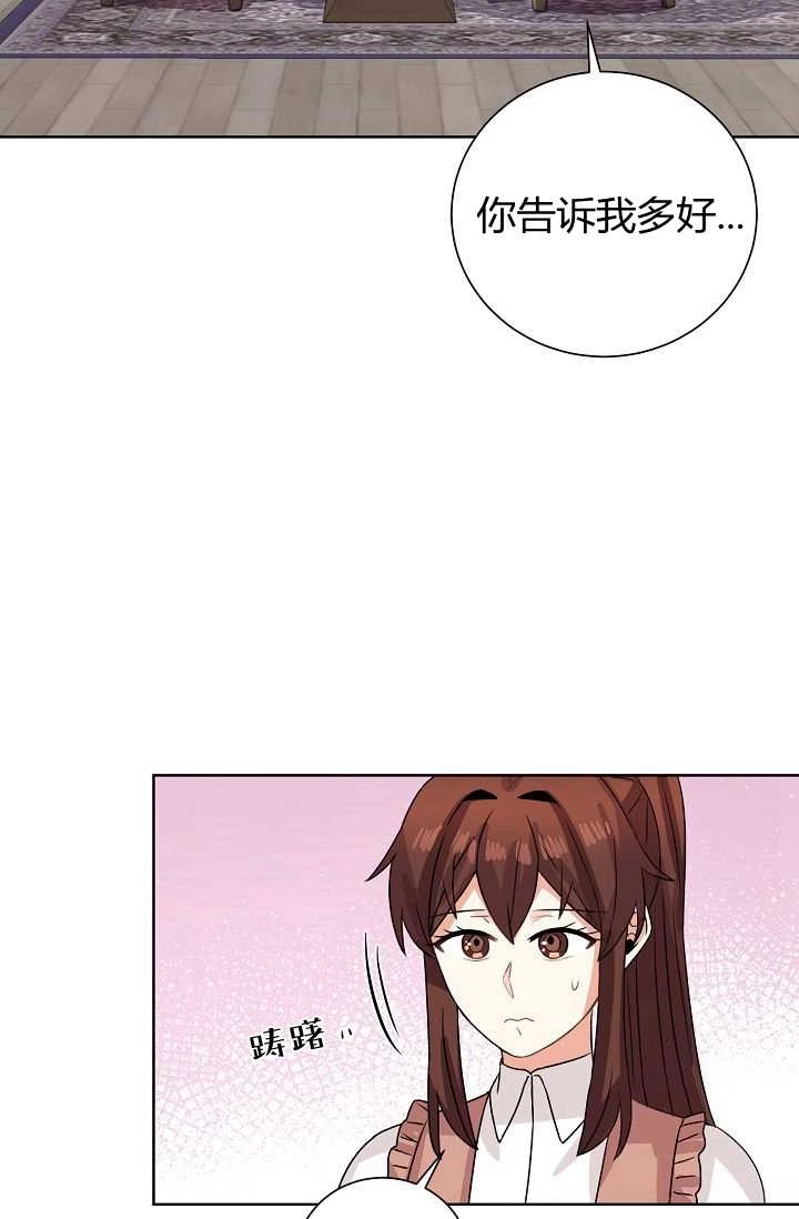 《模拟恋爱玩一轮就够了》第45话 第22页