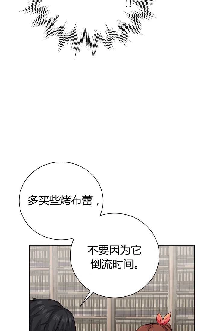 《模拟恋爱玩一轮就够了》第45话 第78页