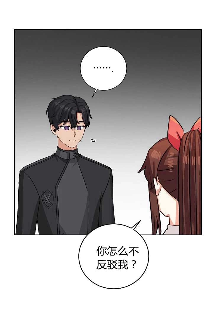 《模拟恋爱玩一轮就够了》第45话 第60页