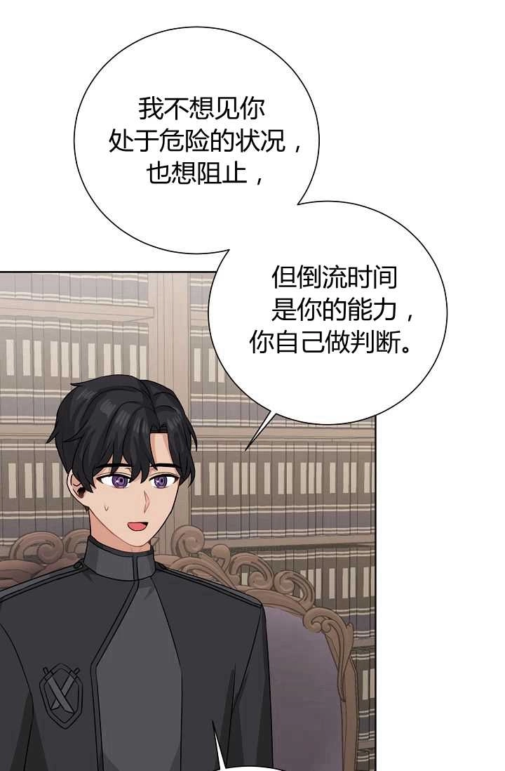 《模拟恋爱玩一轮就够了》第45话 第68页
