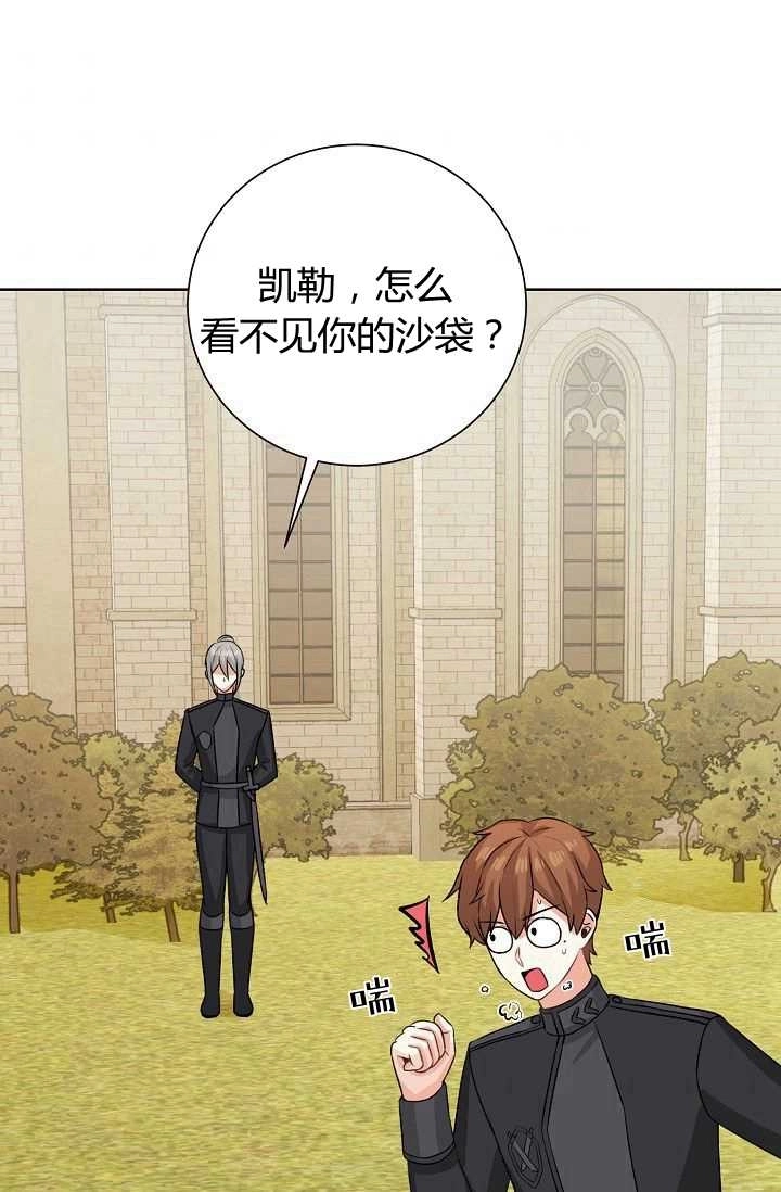 《模拟恋爱玩一轮就够了》第45话 第83页