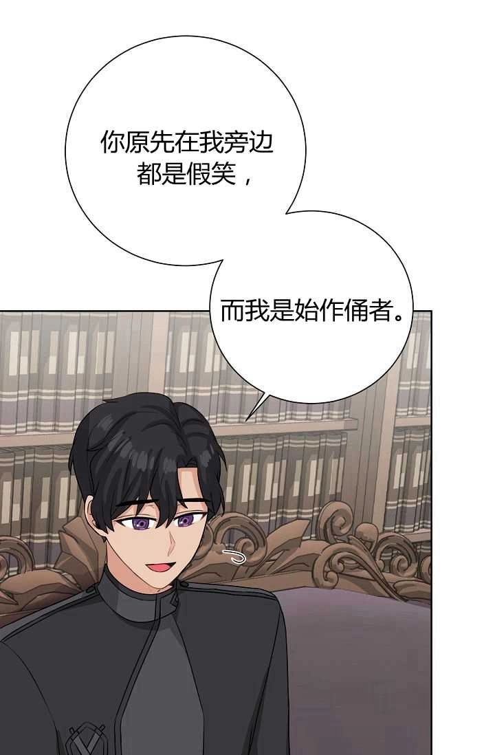 《模拟恋爱玩一轮就够了》第45话 第27页