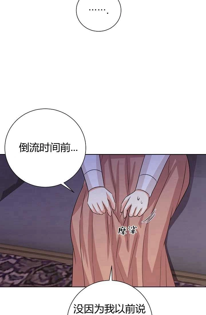 《模拟恋爱玩一轮就够了》第45话 第23页
