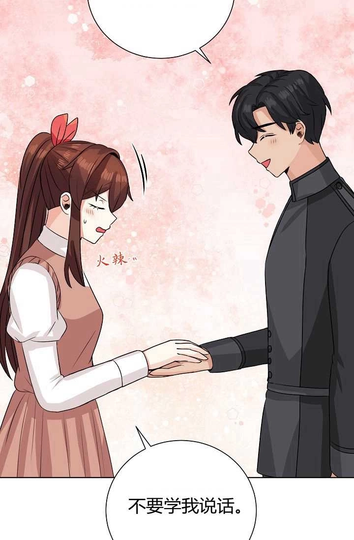 《模拟恋爱玩一轮就够了》第45话 第14页
