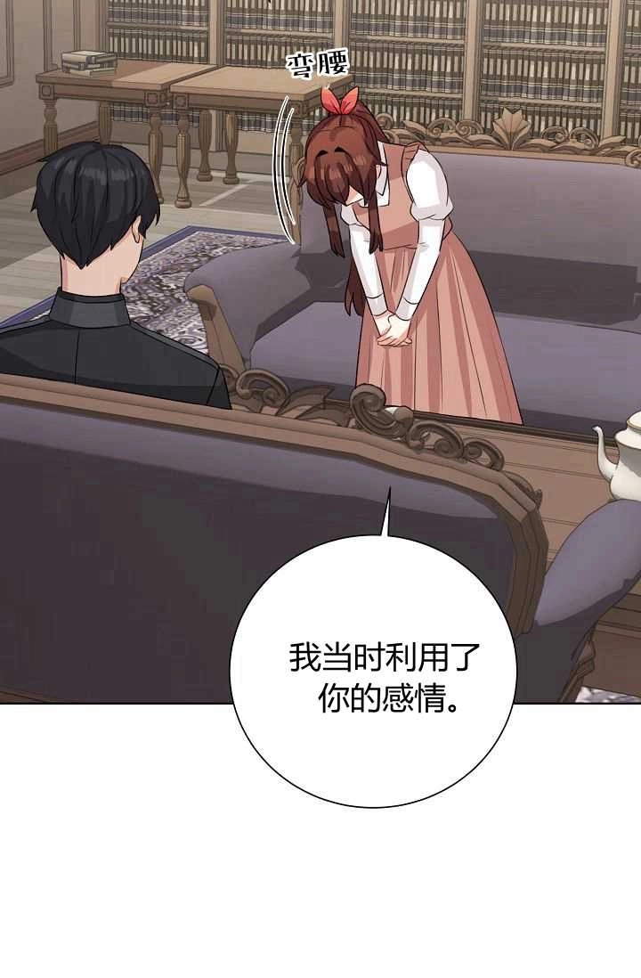 《模拟恋爱玩一轮就够了》第45话 第41页