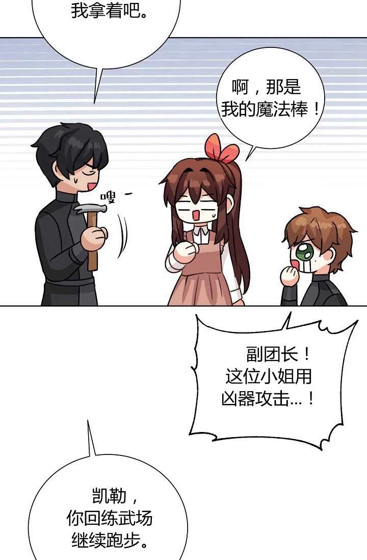 《模拟恋爱玩一轮就够了》第45话 第6页