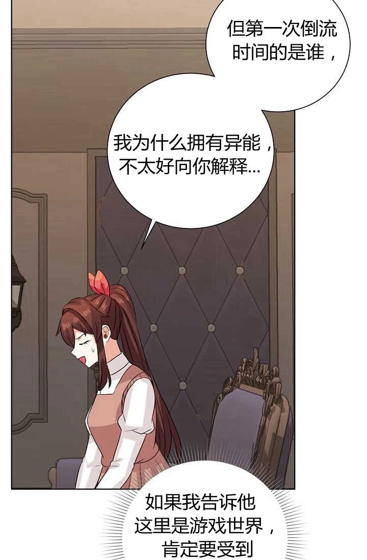 《模拟恋爱玩一轮就够了》第45话 第38页