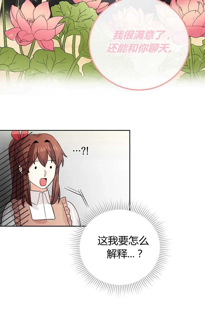 《模拟恋爱玩一轮就够了》第45话 第49页