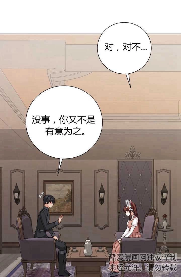 《模拟恋爱玩一轮就够了》第45话 第21页