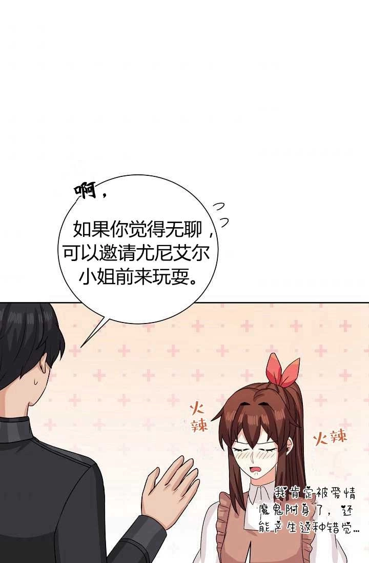 《模拟恋爱玩一轮就够了》第45话 第74页