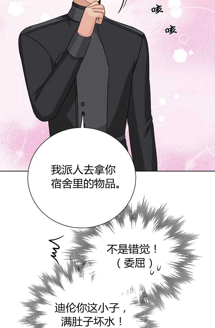 《模拟恋爱玩一轮就够了》第45话 第77页
