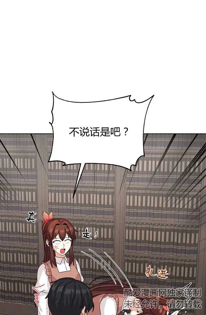 《模拟恋爱玩一轮就够了》第45话 第61页