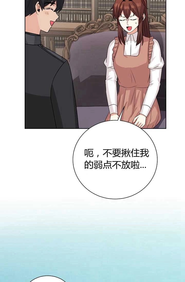 《模拟恋爱玩一轮就够了》第45话 第79页