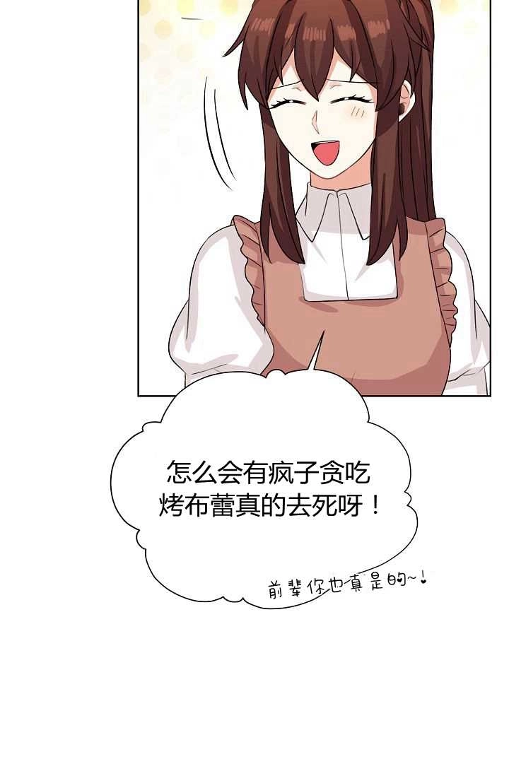 《模拟恋爱玩一轮就够了》第45话 第59页