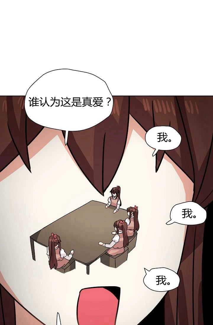 《模拟恋爱玩一轮就够了》第45话 第50页