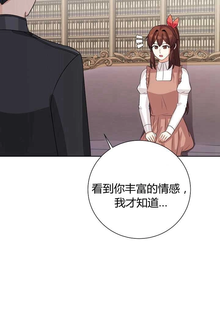 《模拟恋爱玩一轮就够了》第45话 第26页