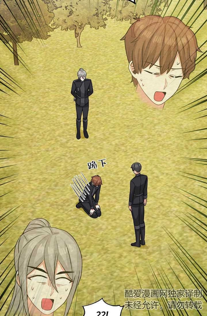 《模拟恋爱玩一轮就够了》第45话 第88页