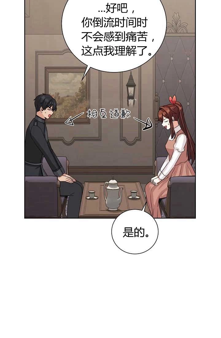 《模拟恋爱玩一轮就够了》第45话 第67页