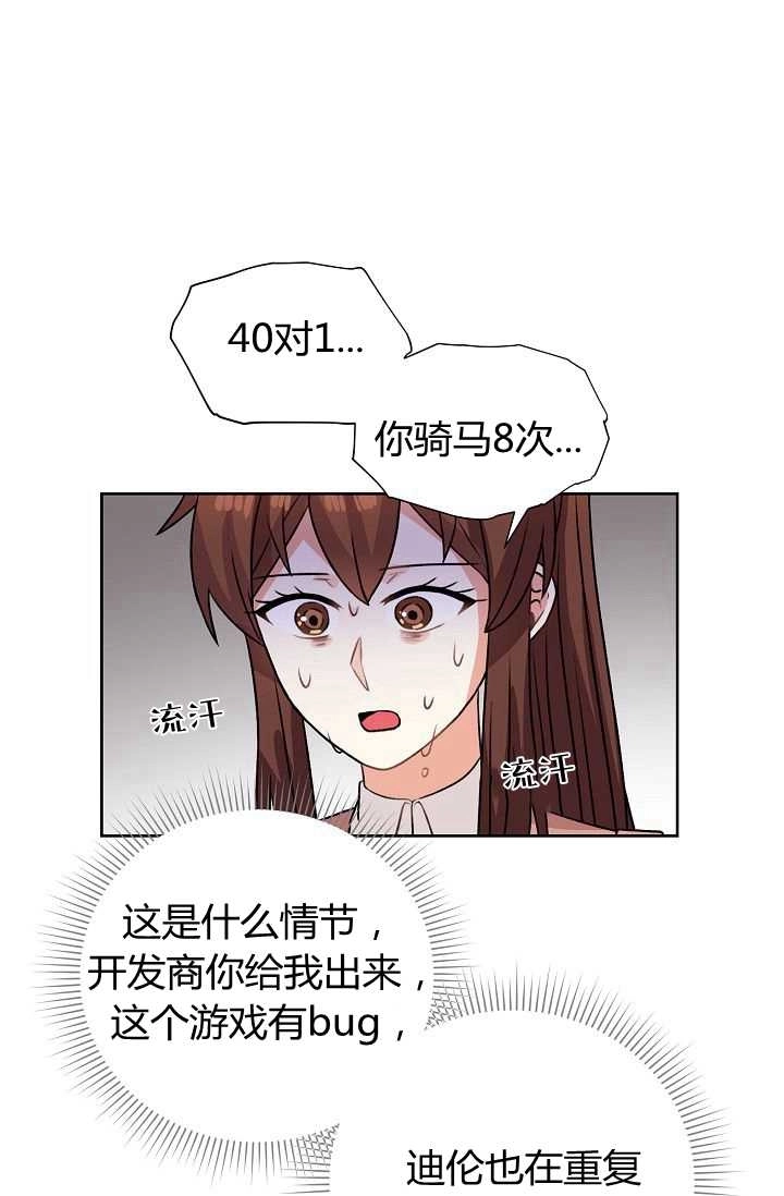 《模拟恋爱玩一轮就够了》第45话 第18页