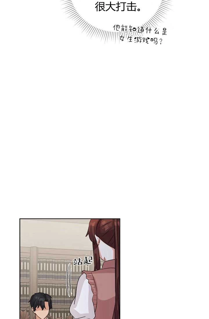 《模拟恋爱玩一轮就够了》第45话 第39页