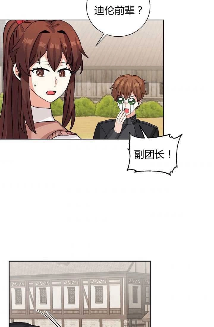 《模拟恋爱玩一轮就够了》第45话 第3页