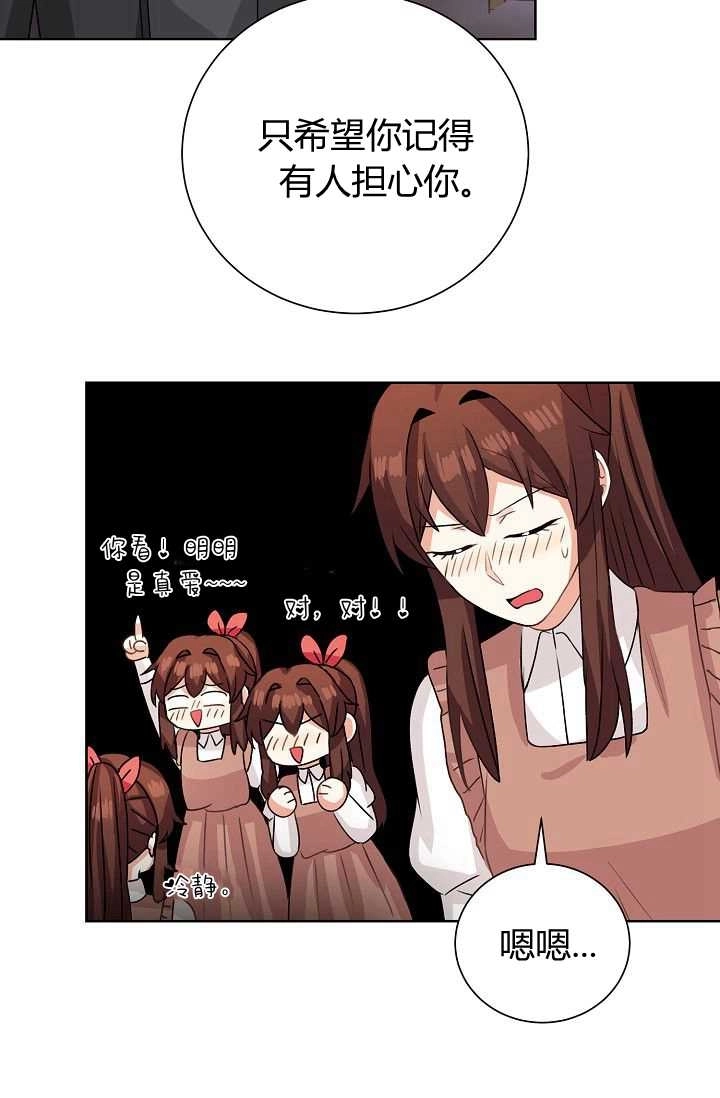 《模拟恋爱玩一轮就够了》第45话 第69页