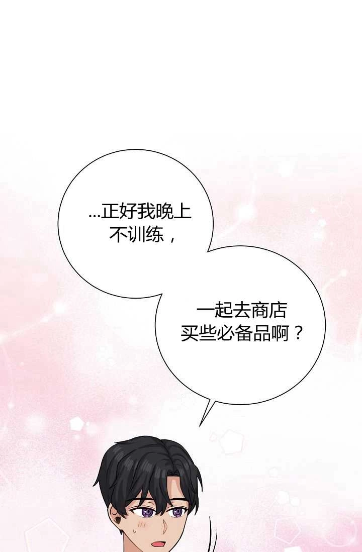 《模拟恋爱玩一轮就够了》第45话 第76页