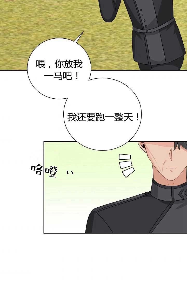 《模拟恋爱玩一轮就够了》第45话 第84页