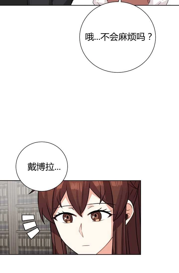 《模拟恋爱玩一轮就够了》第45话 第75页