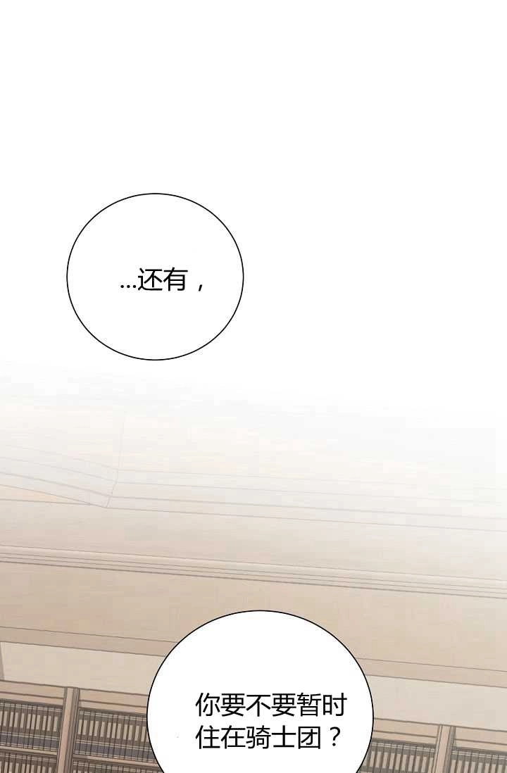 《模拟恋爱玩一轮就够了》第45话 第70页