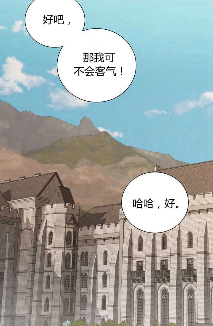 《模拟恋爱玩一轮就够了》第45话 第80页