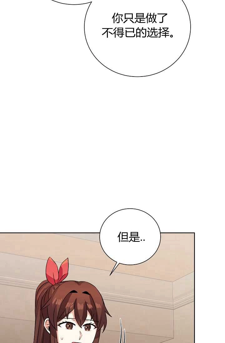 《模拟恋爱玩一轮就够了》第45话 第46页
