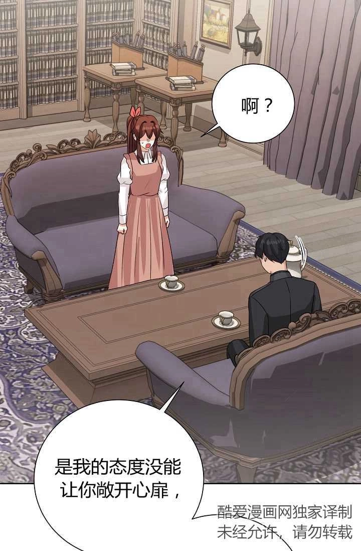 《模拟恋爱玩一轮就够了》第45话 第45页