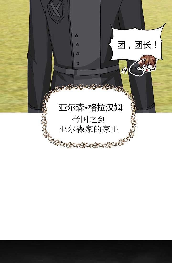《模拟恋爱玩一轮就够了》第45话 第86页