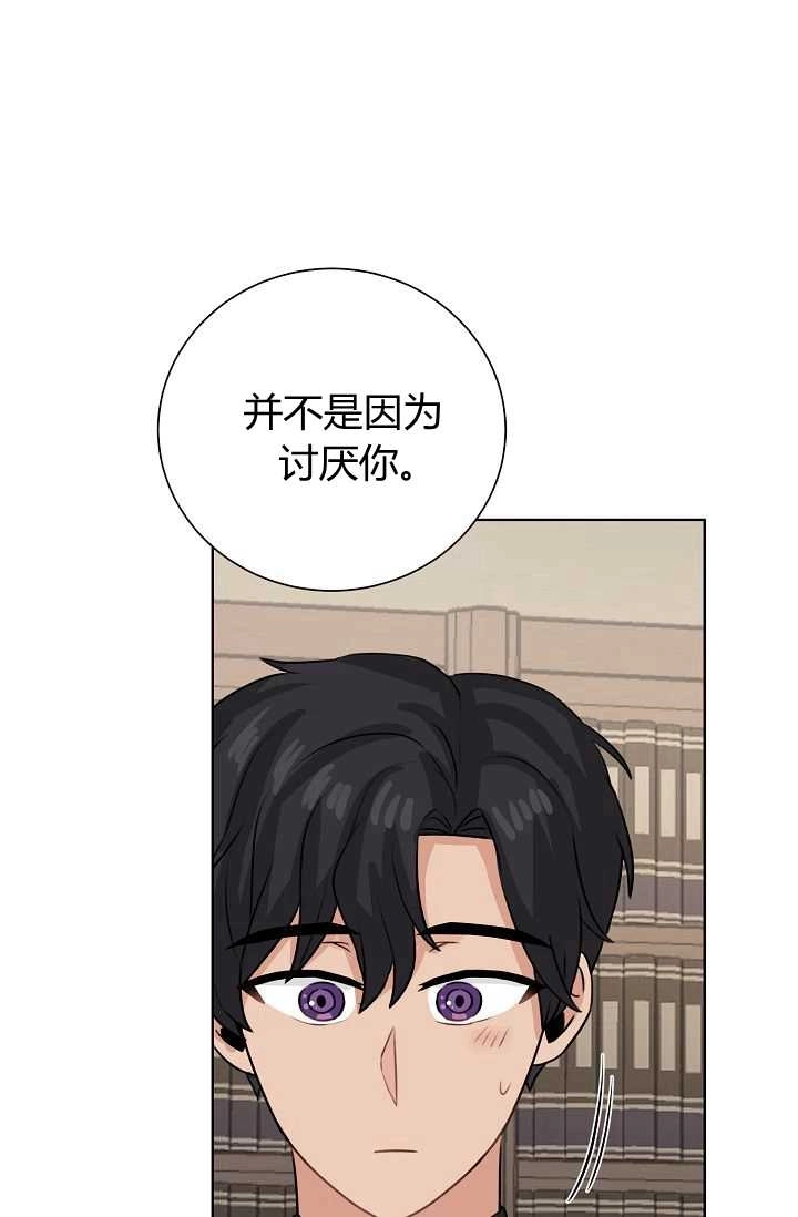 《模拟恋爱玩一轮就够了》第45话 第36页