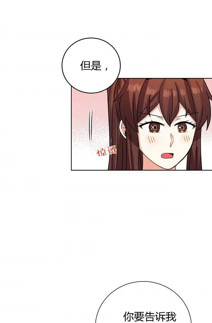 《模拟恋爱玩一轮就够了》第45话 第53页