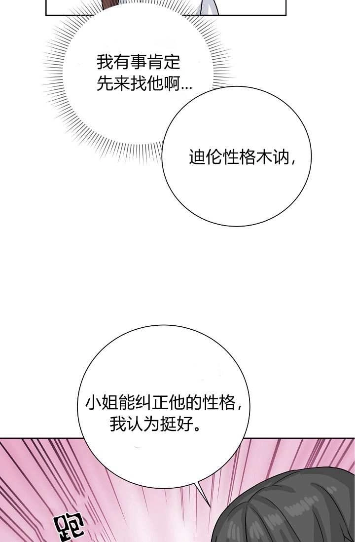 《模拟恋爱玩一轮就够了》第46话 第65页