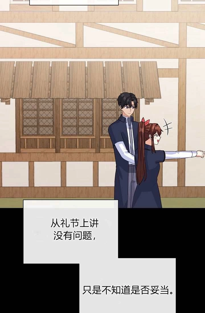 《模拟恋爱玩一轮就够了》第46话 第27页