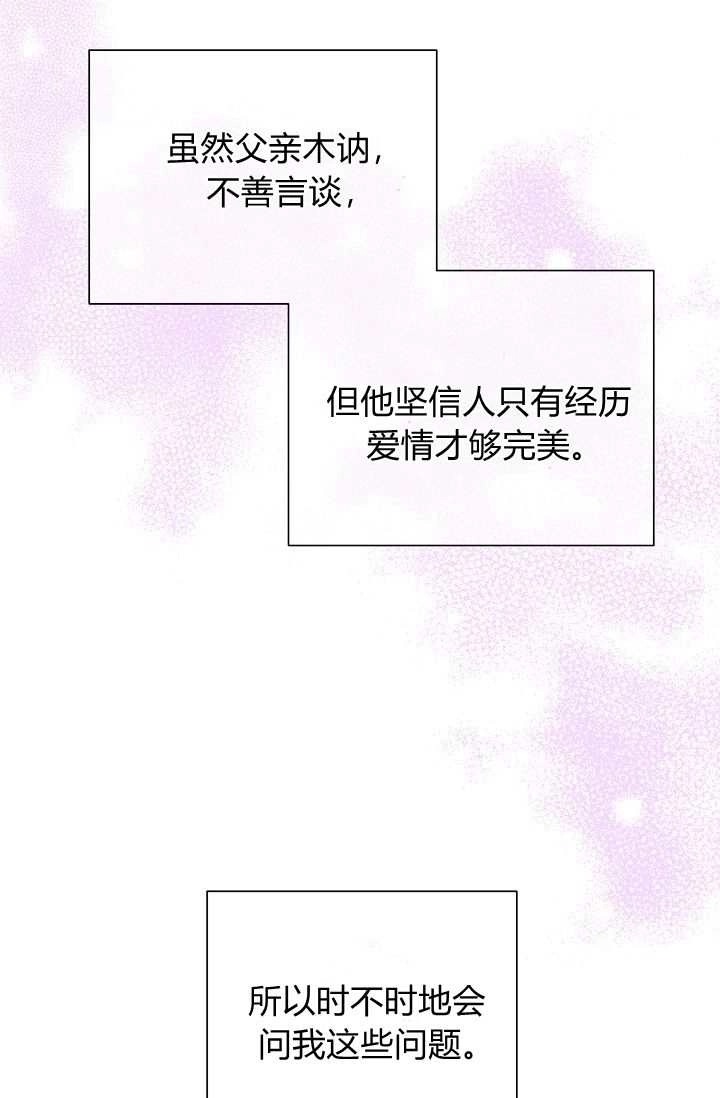 《模拟恋爱玩一轮就够了》第46话 第32页