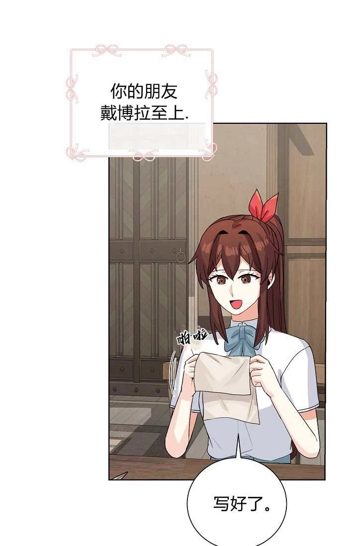 《模拟恋爱玩一轮就够了》第46话 第57页