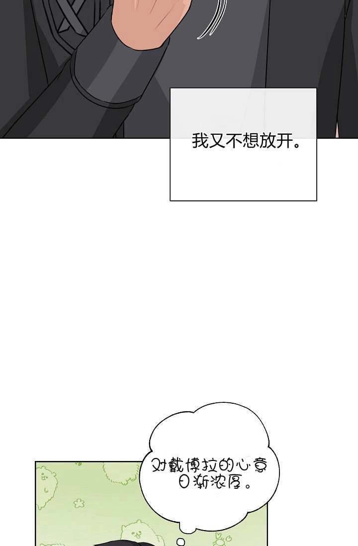 《模拟恋爱玩一轮就够了》第46话 第30页