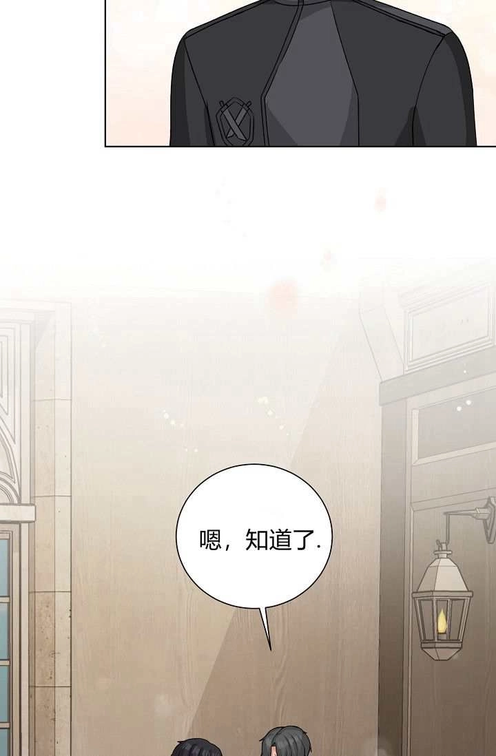 《模拟恋爱玩一轮就够了》第46话 第79页