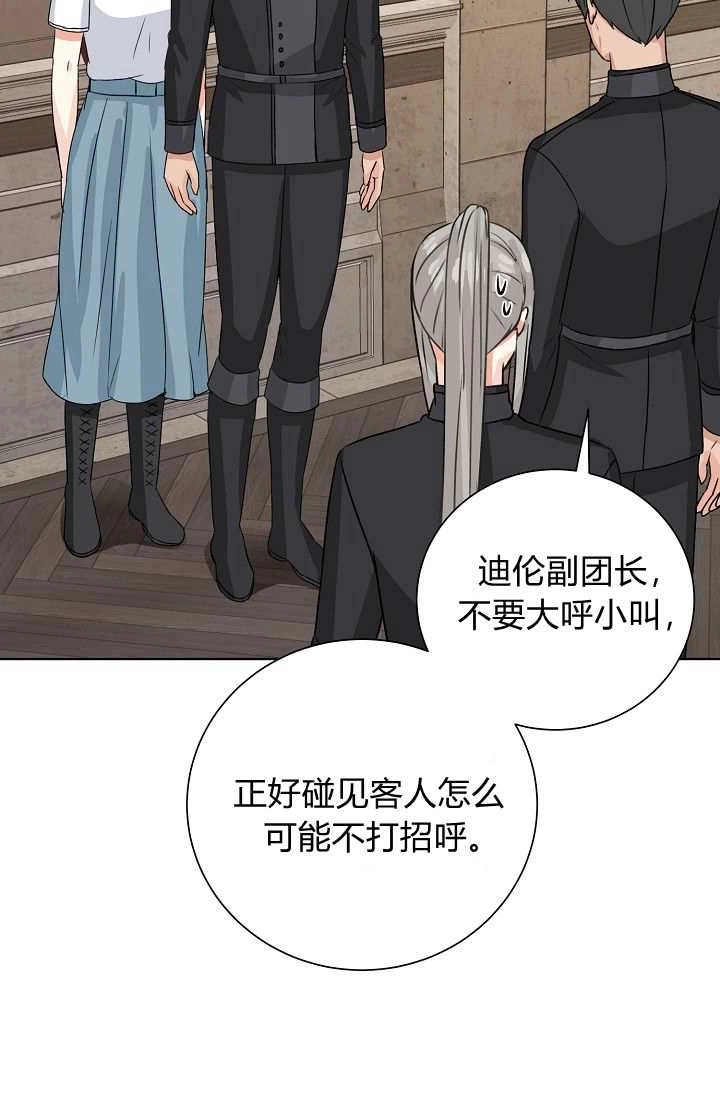 《模拟恋爱玩一轮就够了》第46话 第68页