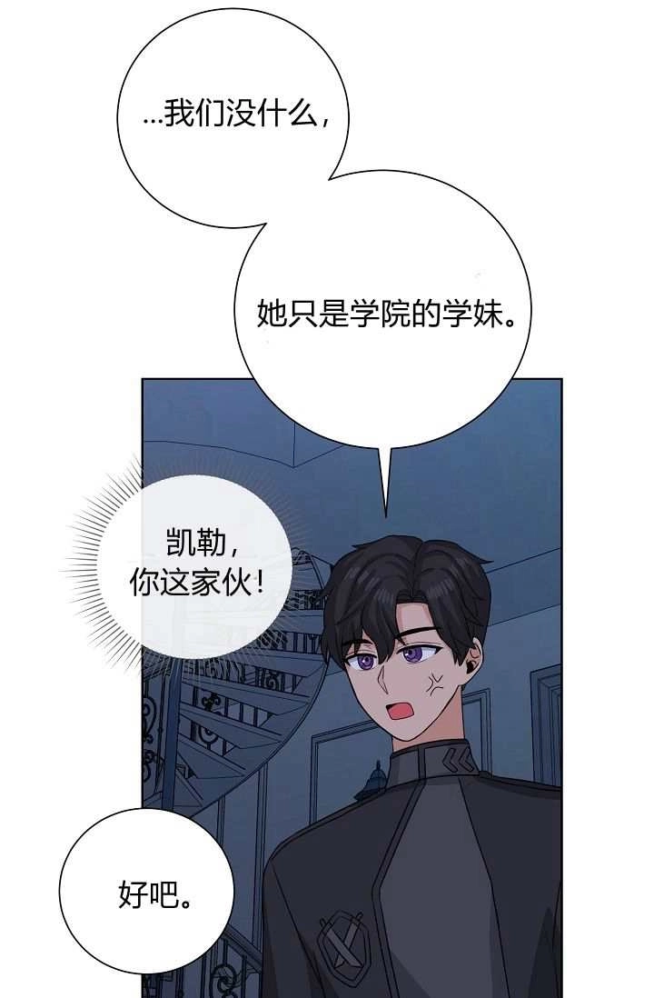 《模拟恋爱玩一轮就够了》第46话 第39页
