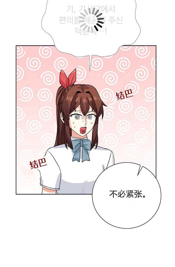 《模拟恋爱玩一轮就够了》第46话 第62页