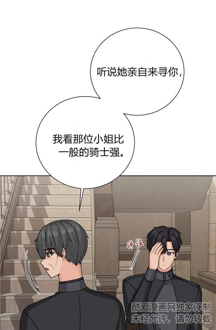 《模拟恋爱玩一轮就够了》第46话 第75页