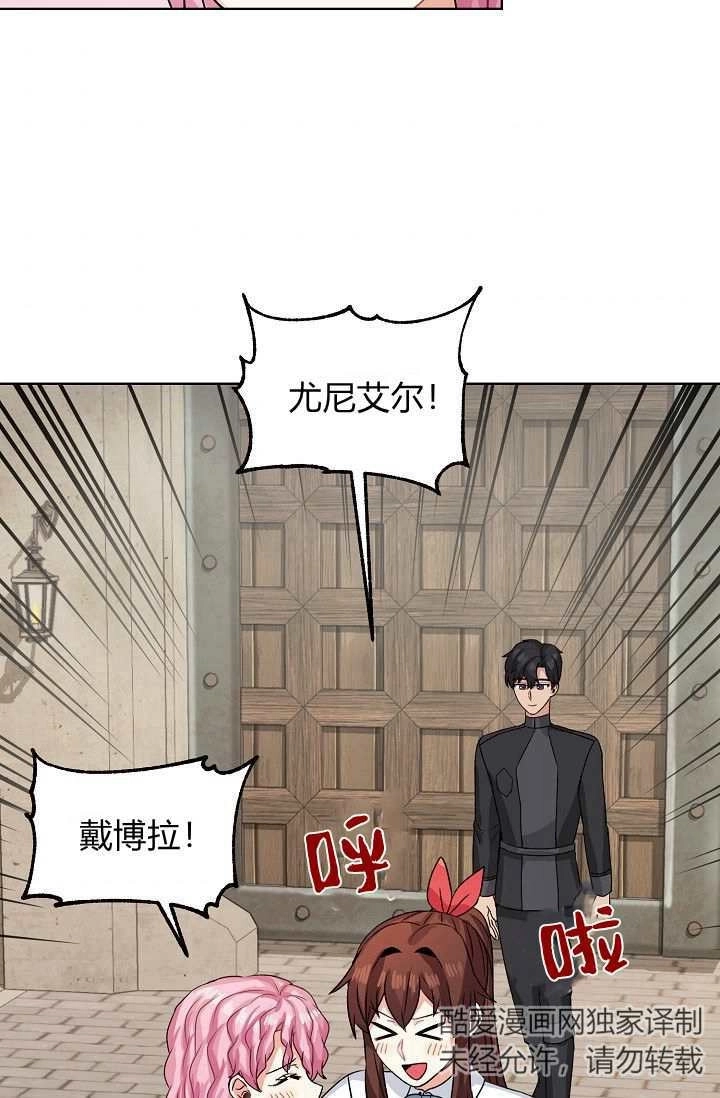《模拟恋爱玩一轮就够了》第46话 第83页