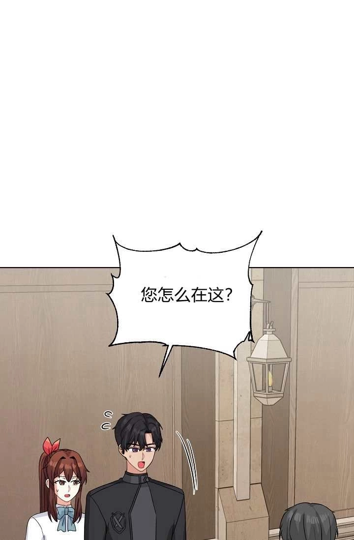 《模拟恋爱玩一轮就够了》第46话 第67页