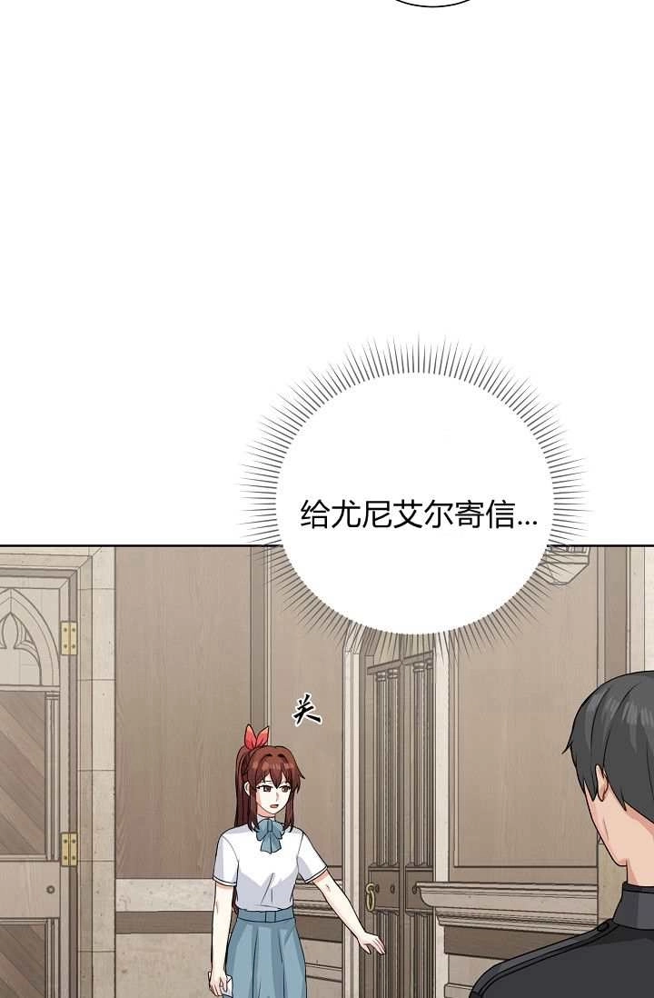 《模拟恋爱玩一轮就够了》第46话 第58页
