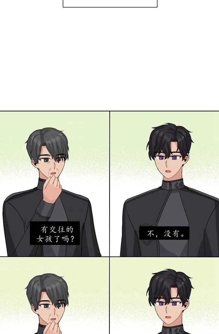 《模拟恋爱玩一轮就够了》第46话 第33页